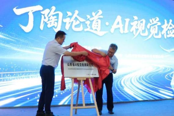山西电子科技学院联合共建山西省AI视觉检测研究院